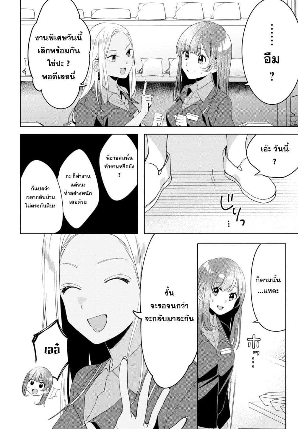 Hige Wo Soru. Soshite Joshikosei Wo Hirou. โกนหนวดและพาเด็กนักเรียนหญิง ม.ปลาย มาอยู่ด้วย 11-11