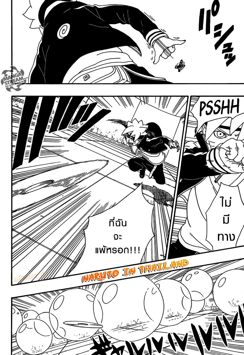 Boruto 4-4