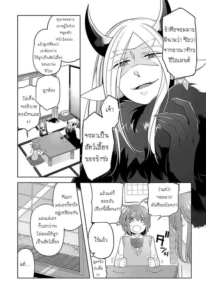 Vacation Maou to Pet 1-1