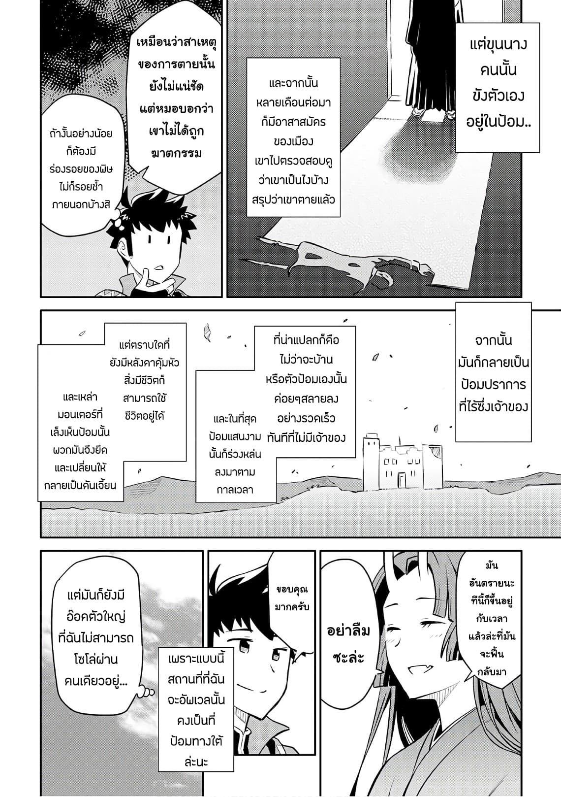 Toaru Ossan no VRMMO Katsudouki 39-39