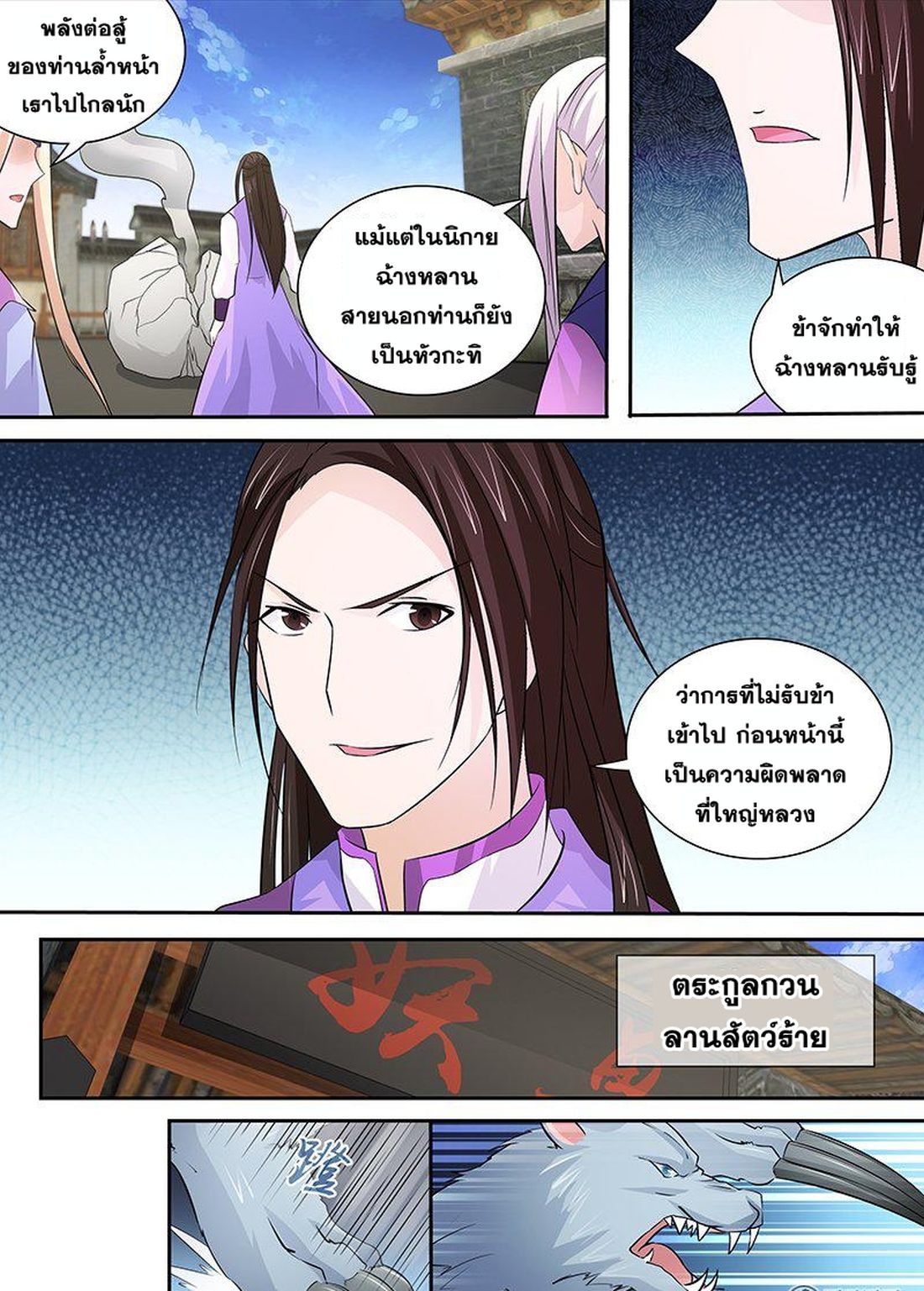 Yong Heng Zhi Zun เปิดบันทึก ราชาอมตะ 11-11
