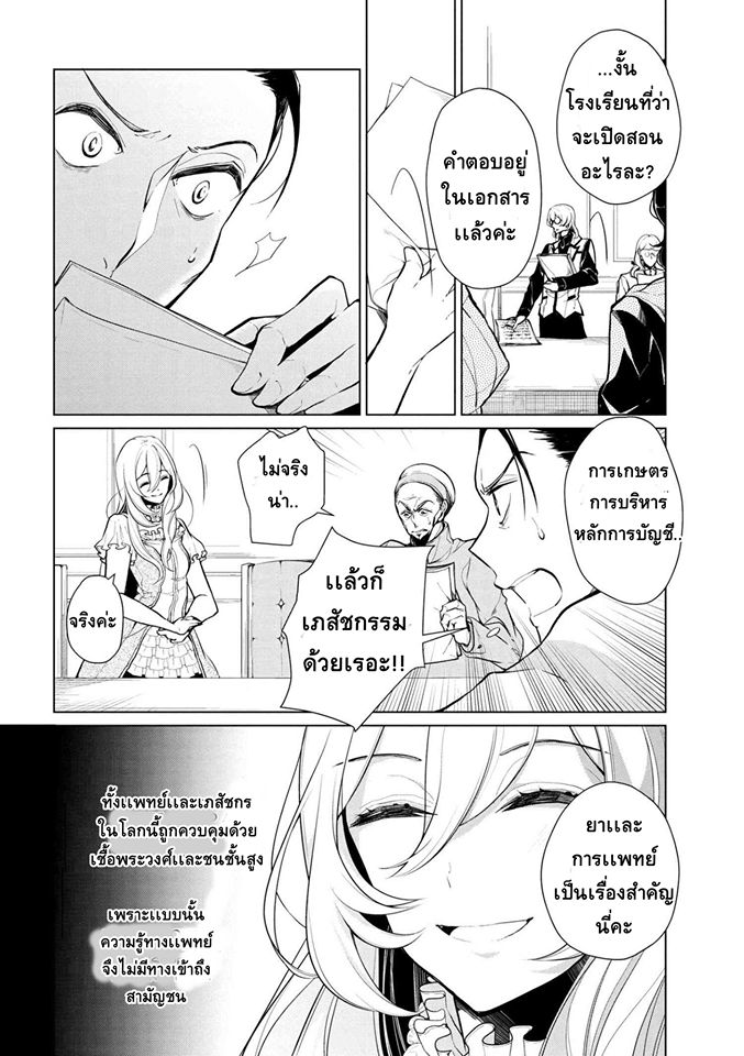 Koushaku Reijou no Tashinami 12-12