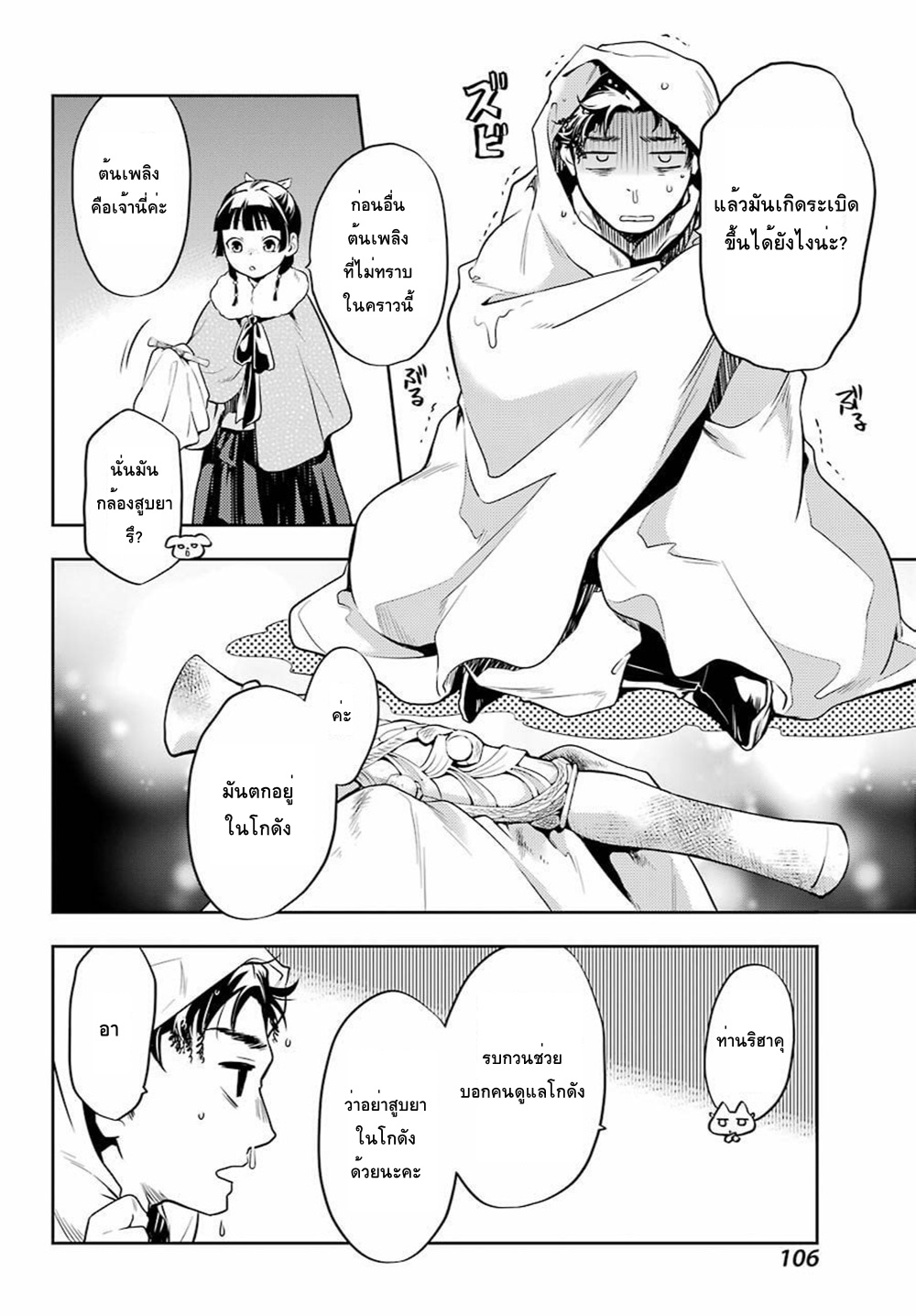 Kusuriya no Hitorigoto 24-กล้องสูบยา