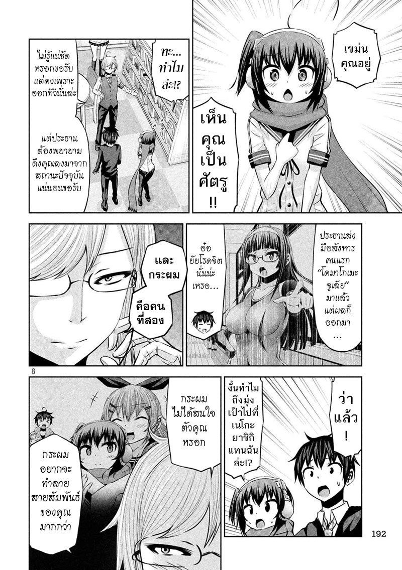 Chikotan, Kowareru 54-เนโกะยาชิกิเพลี่ยงพล้ำ!? จิโกะซากะมิวบุกแทงสวน!!