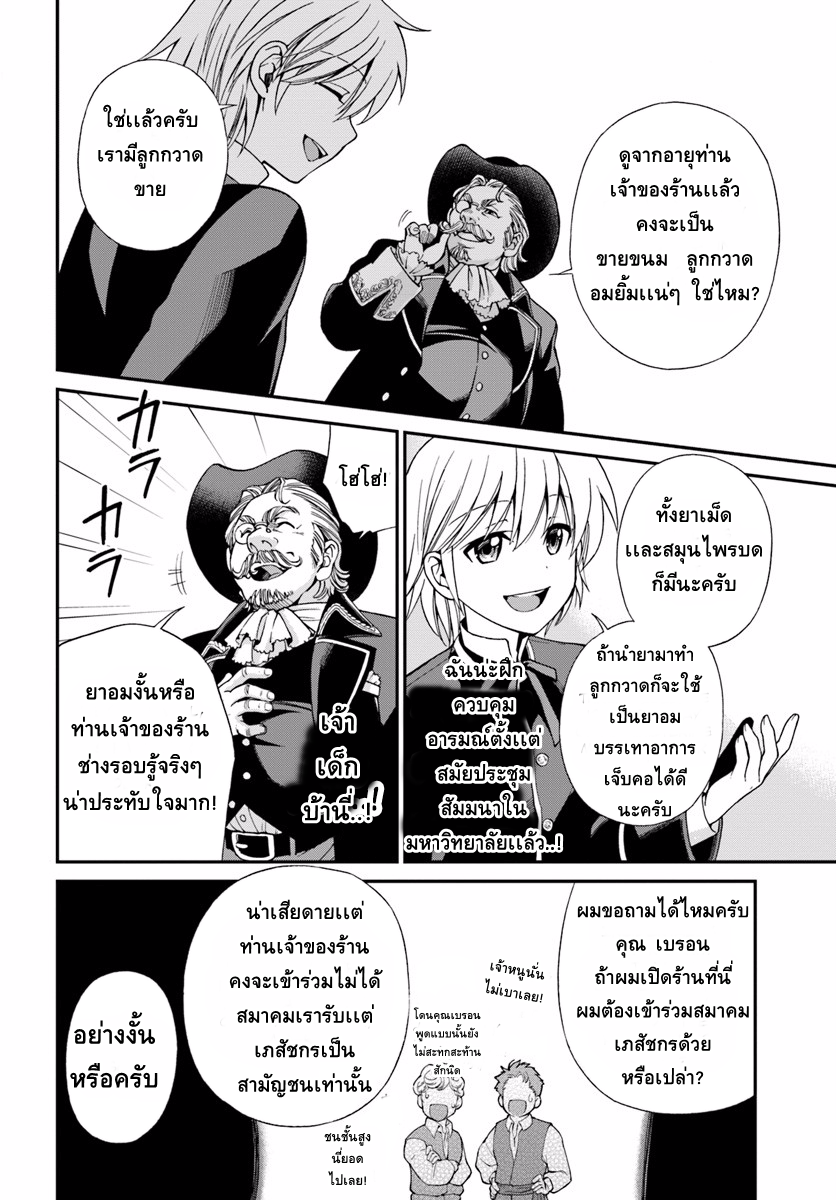 Isekai Yakkyoku เภสัชกรต่างโลก 7-ถึงเวลาเปิดร้านขายยา