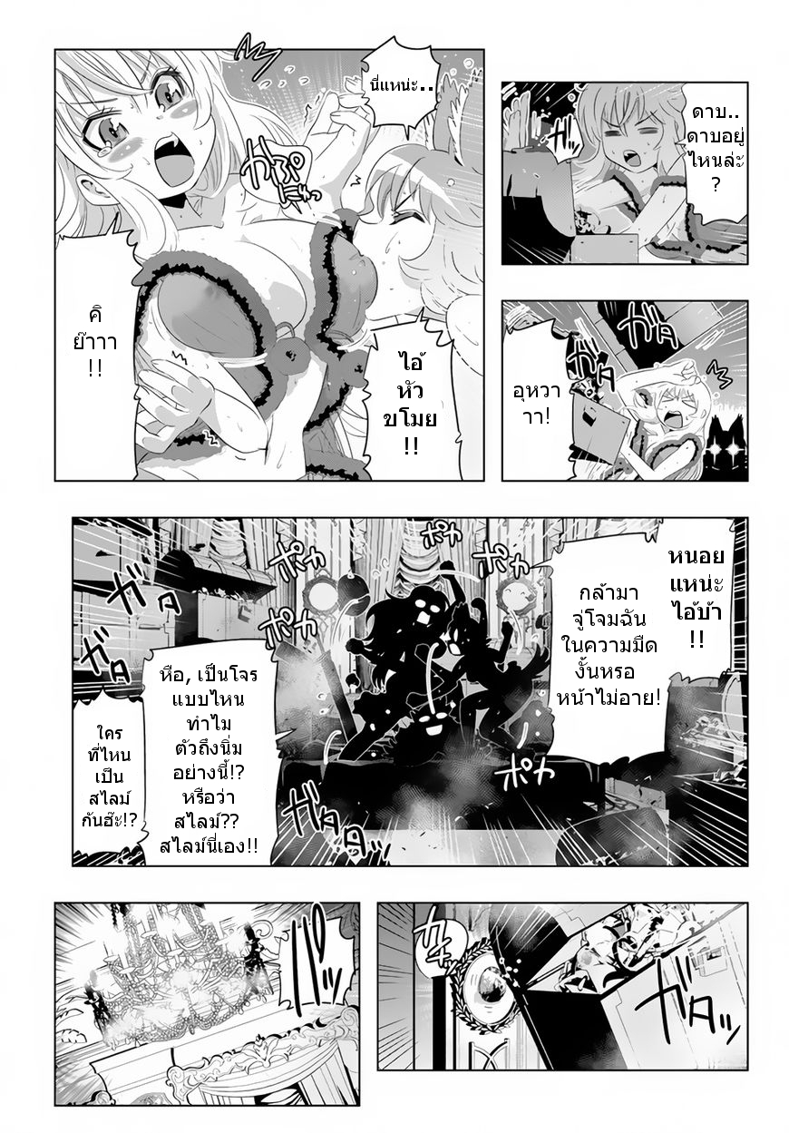 Isekai Shihai no Skill Taker: Zero kara Hajimeru Dorei Harem 21-21