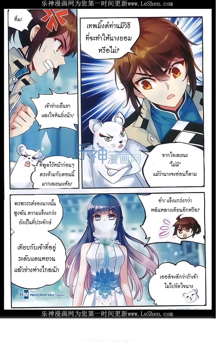 Wu Dong Qian Kun 40-การพบปะ