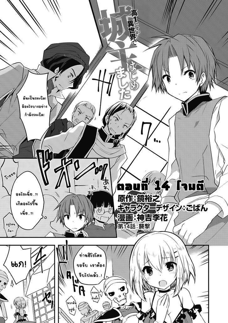 Kou 1 Desu ga Isekai de Joushu Hajimemashita 14-โจมตี