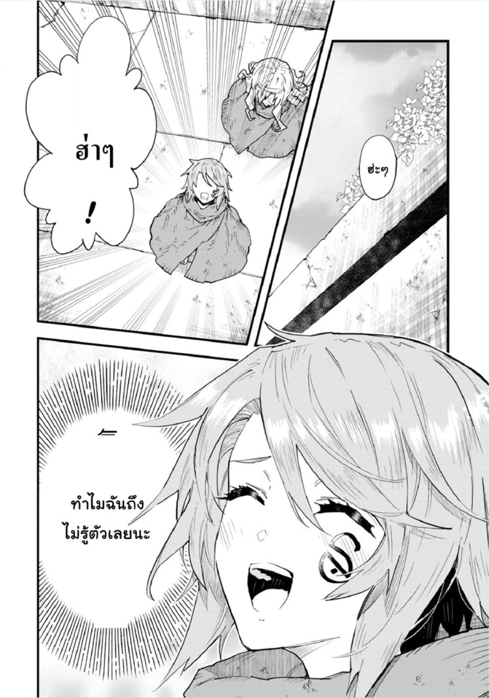 Do You Think Someone Like You Could Defeat the Demon Lord? 2-วิธีใช้ "เปลื่ยนกลับ"