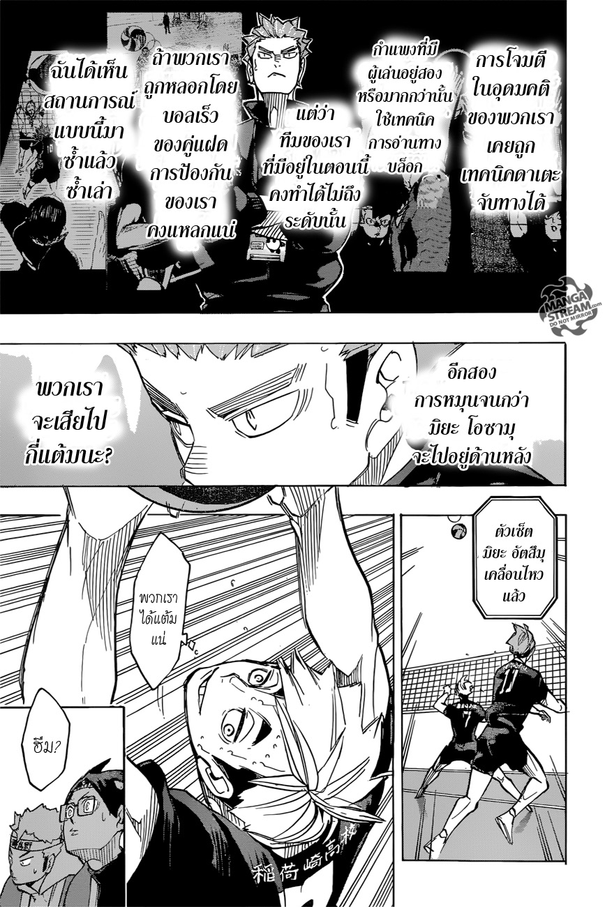 Haikyuu!! 257-แค่เท่าเทียม