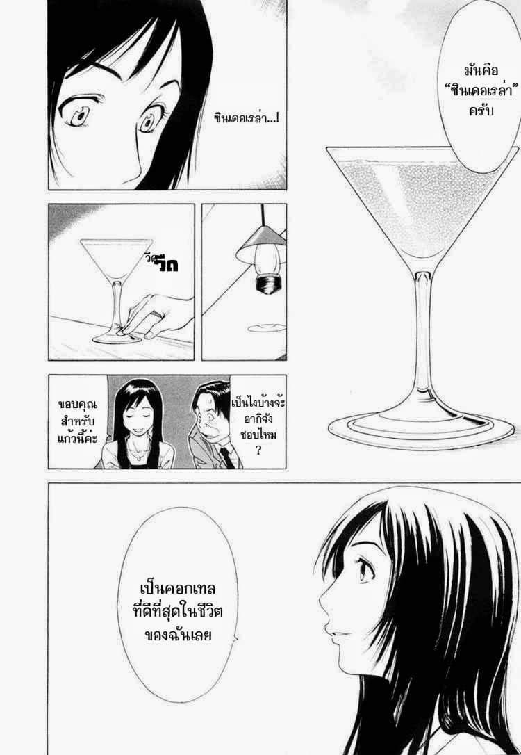 Bartender 5-คอกเทลแห่งเวทย์มนต์