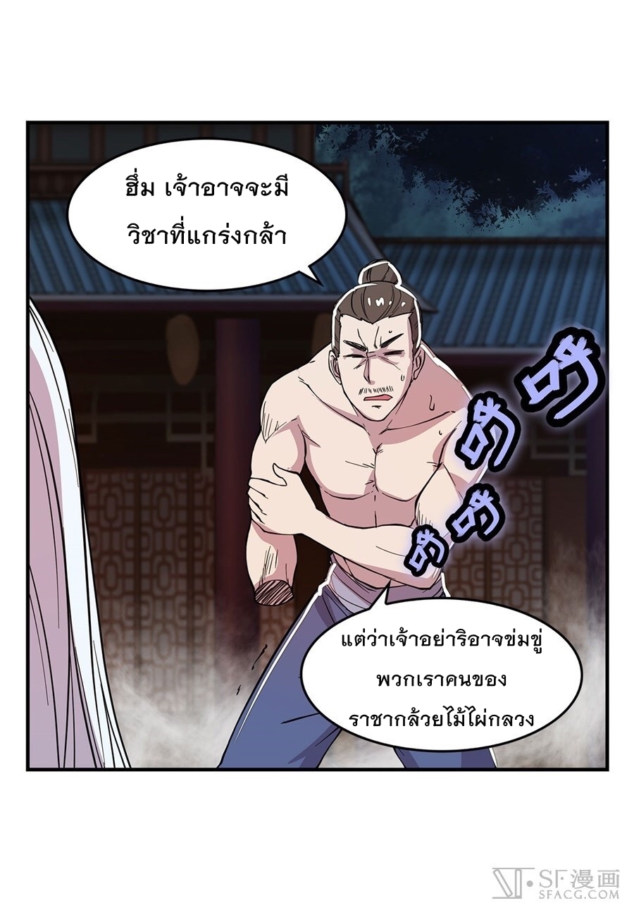 The Master of Martial Arts Retired Life ชีวิตหลังปลดเกษียณของปรมาจารย์แห่งศิลปะการต่อสู้ 26-26