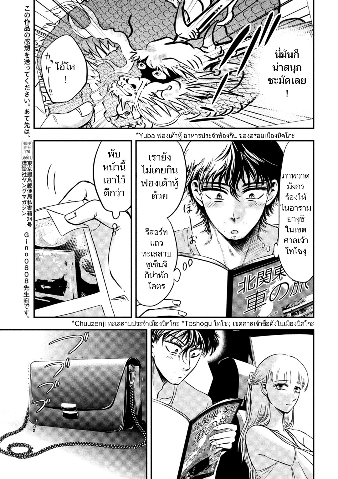 Yukionna to Kani wo Kuu  กินปูกับเจ้าหญิงหิมะ 5-อดีตที่ยังไม่เปิดเผย