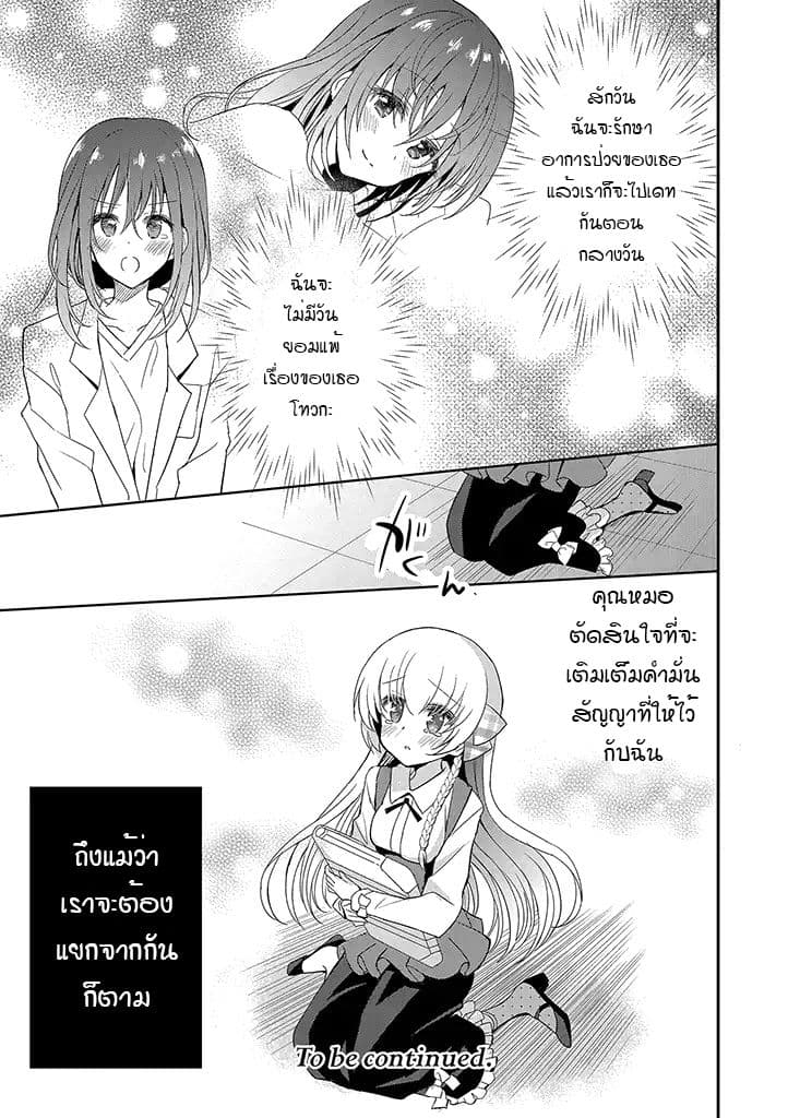 Mikazuki no Carte 16-16