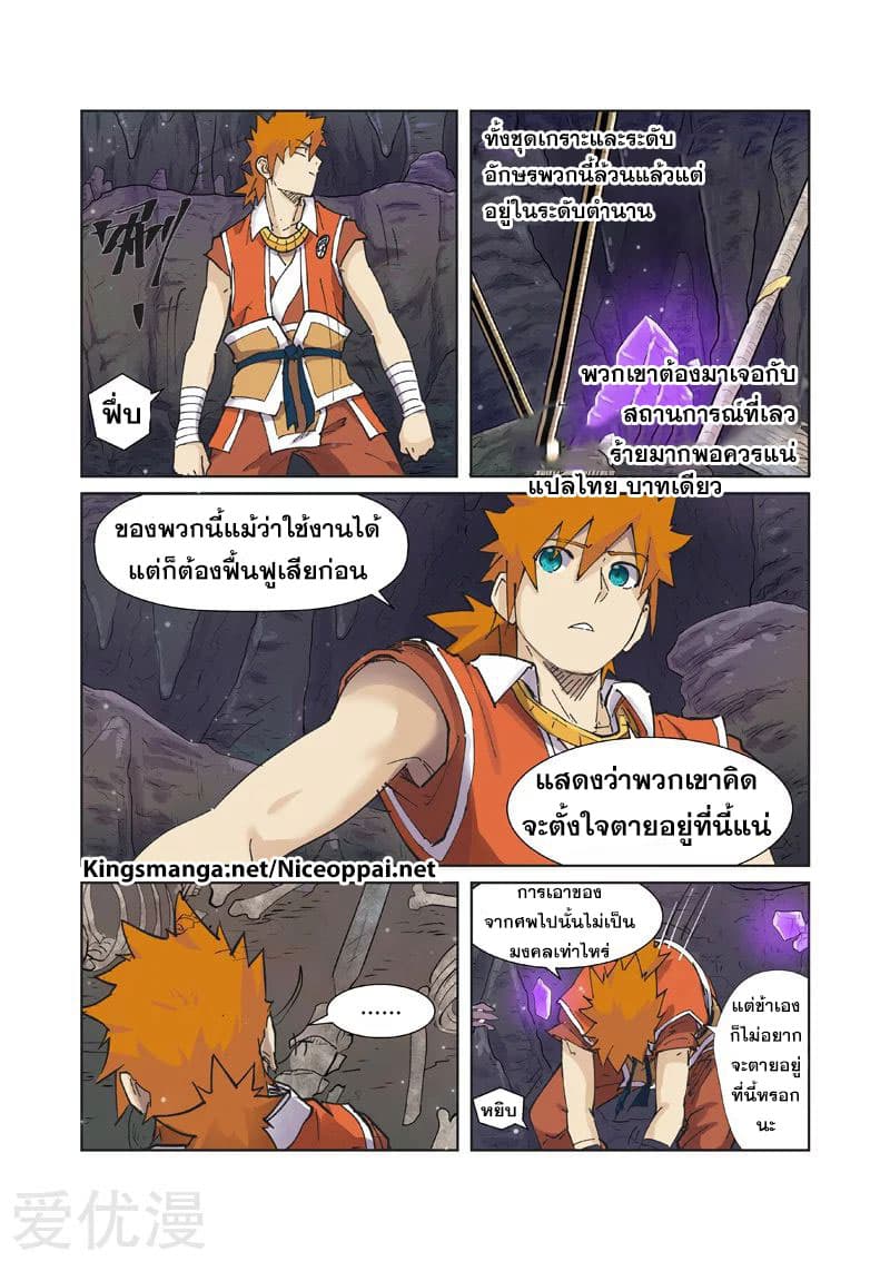 Tales of Demons and Gods 222-222