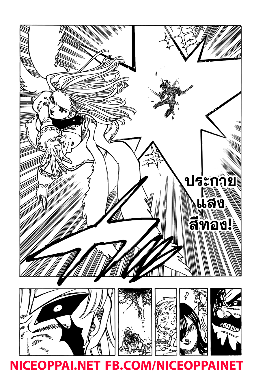 Nanatsu no Taizai 289-ความยโส ปะทะ ความกตัญญู