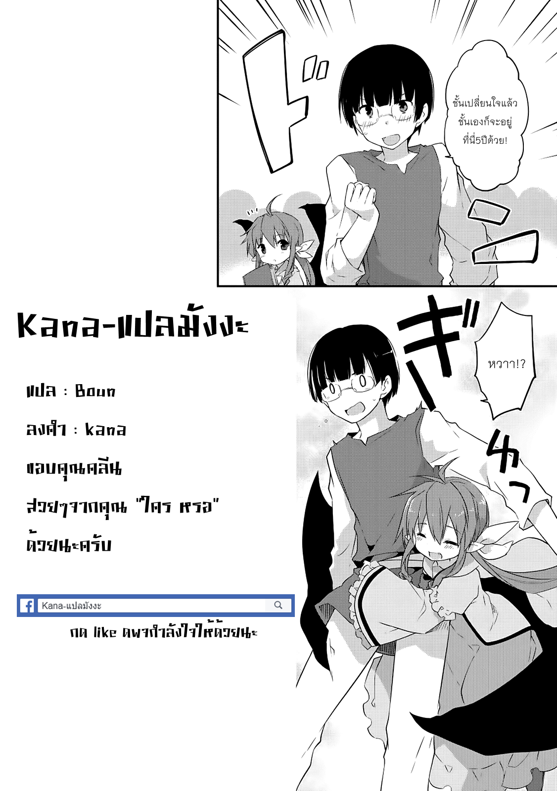Kou 1 Desu ga Isekai de Joushu Hajimemashita 18-คลี่คลายปัญหา
