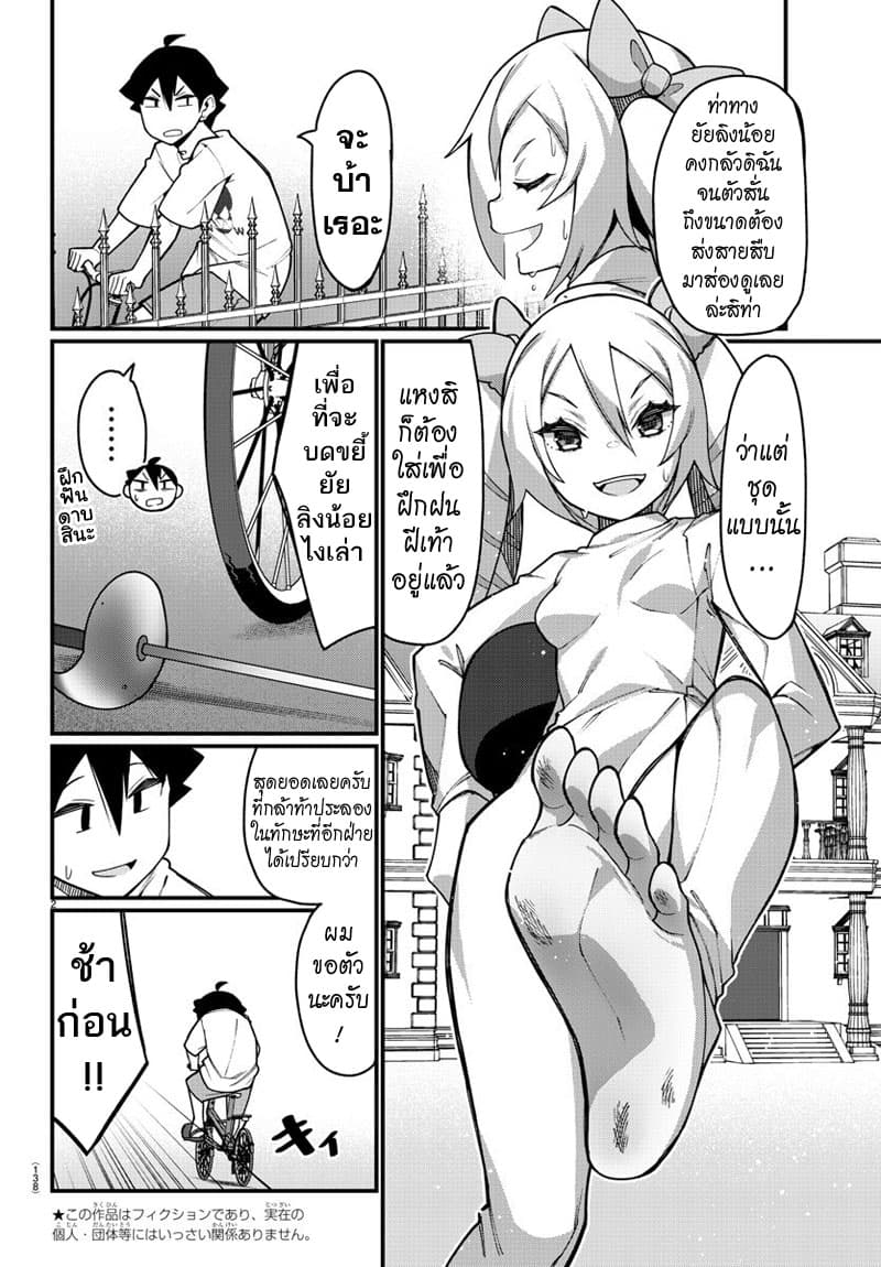Ashigei Shoujo Komura-san 41-พ่อบ้านค่ะ