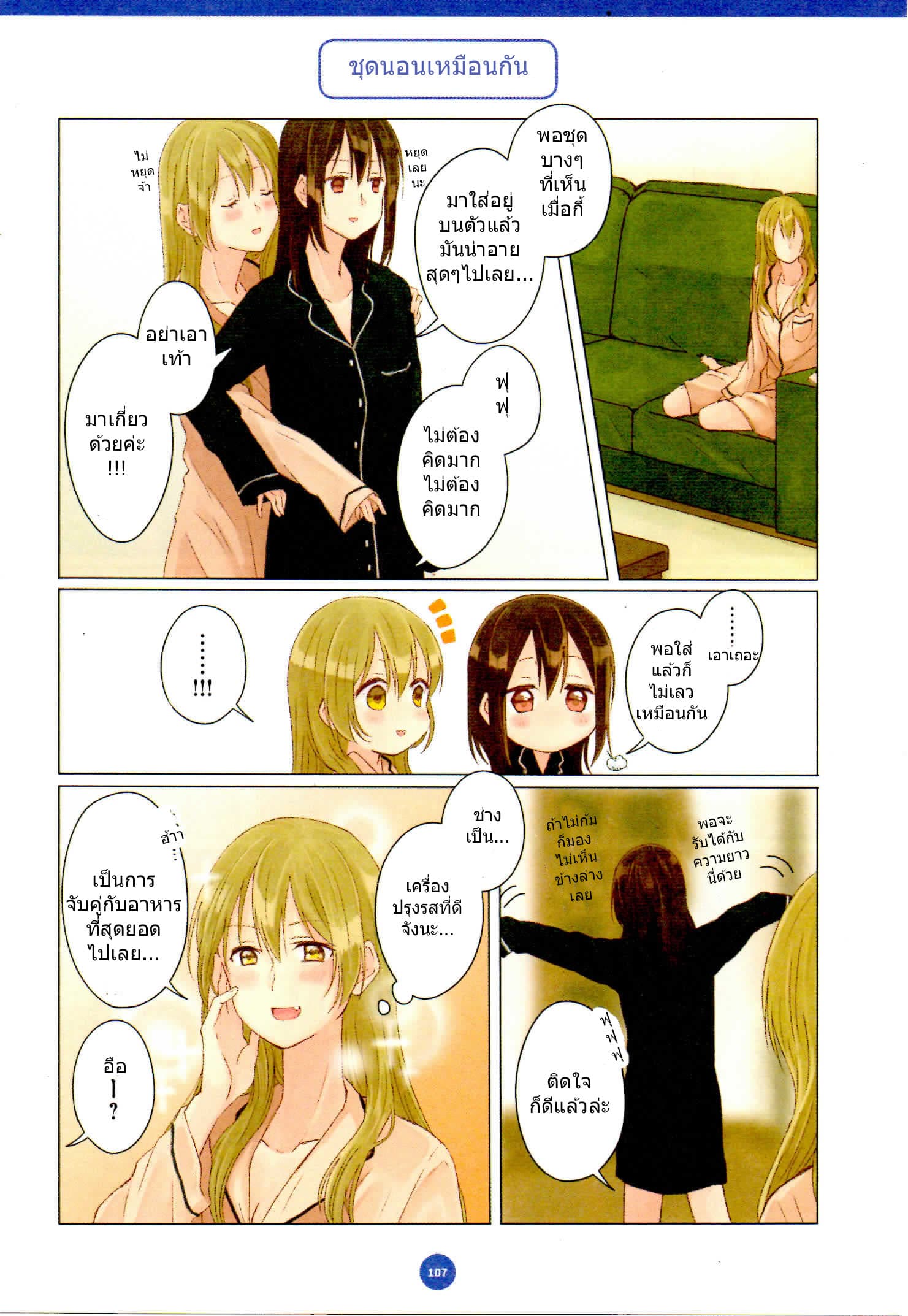Dousei Seikatsu 8-8