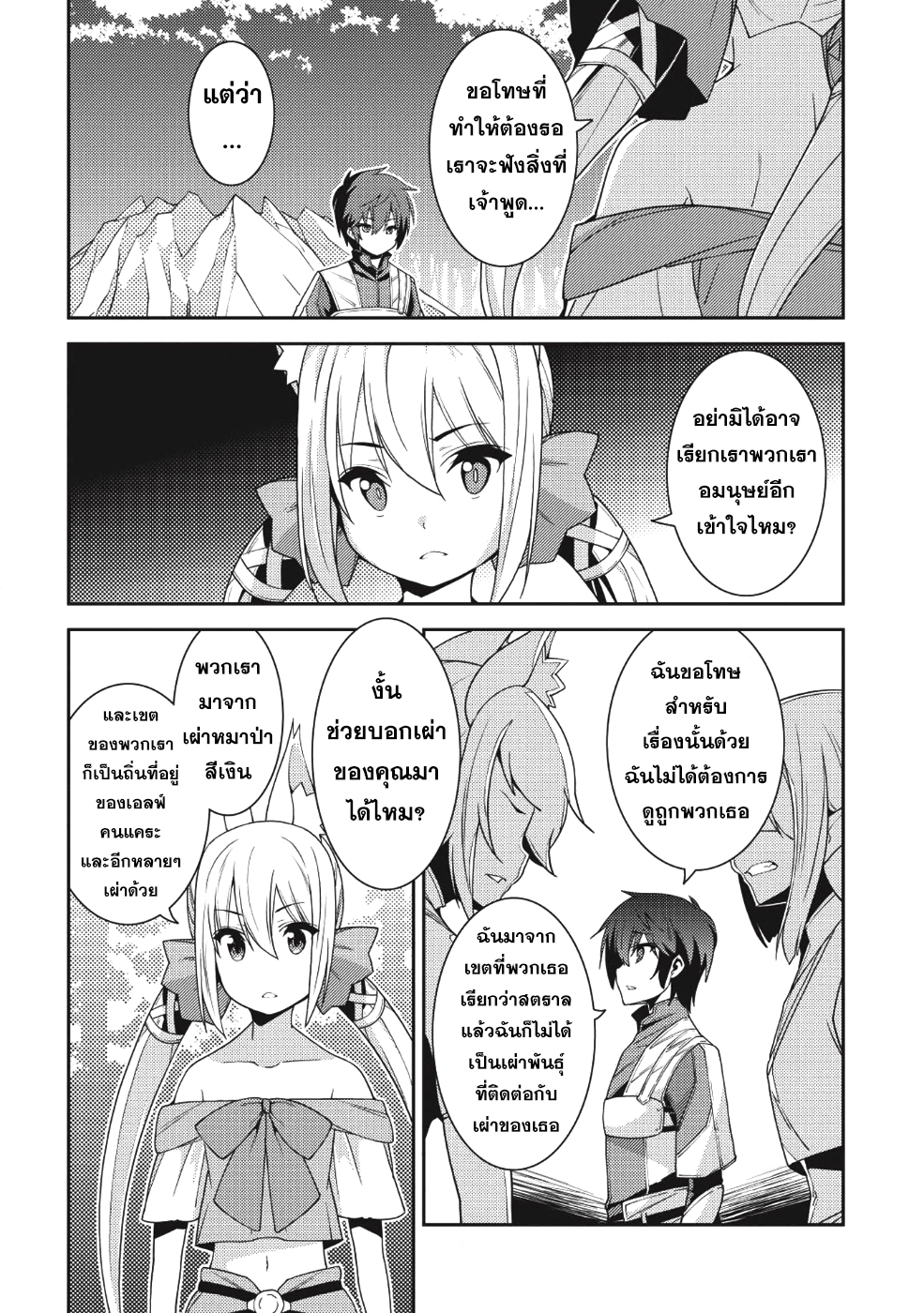 Seirei Gensouki - Konna Sekai de Deaeta Kimi ni (Minazuki Futago) 18-เผ่าพันธุ์ภูติ