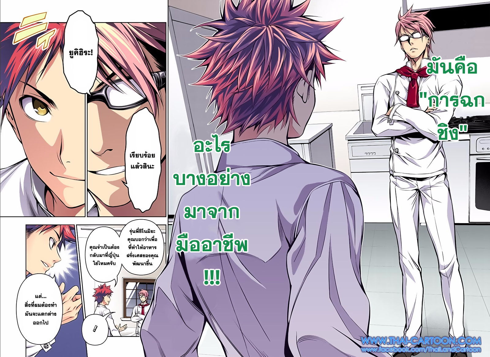 Shokugeki no Soma 115-ฉีกทิ้ง