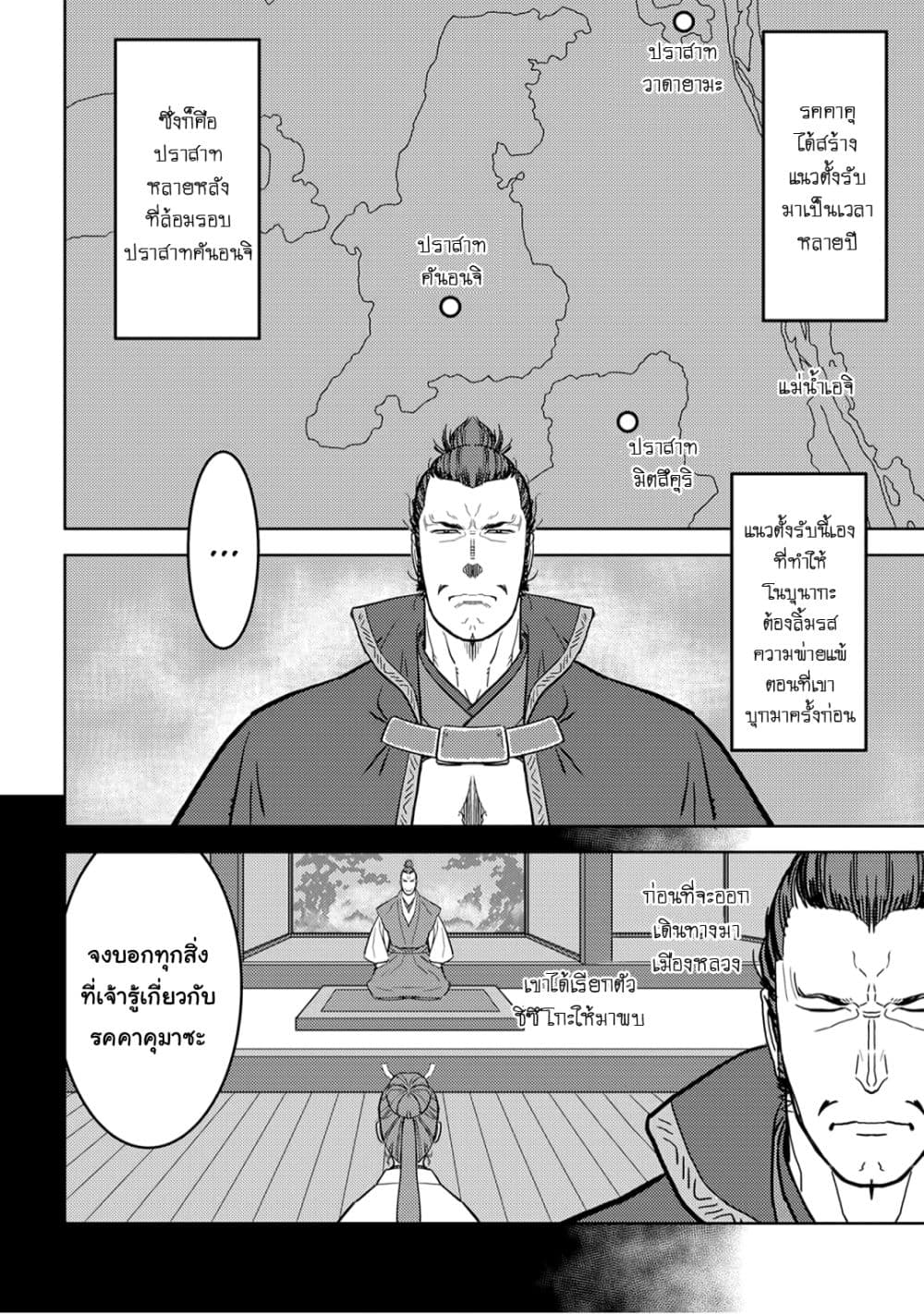 Sengoku Komachi Kuroutan: Noukou Giga 24-กลอุบาย