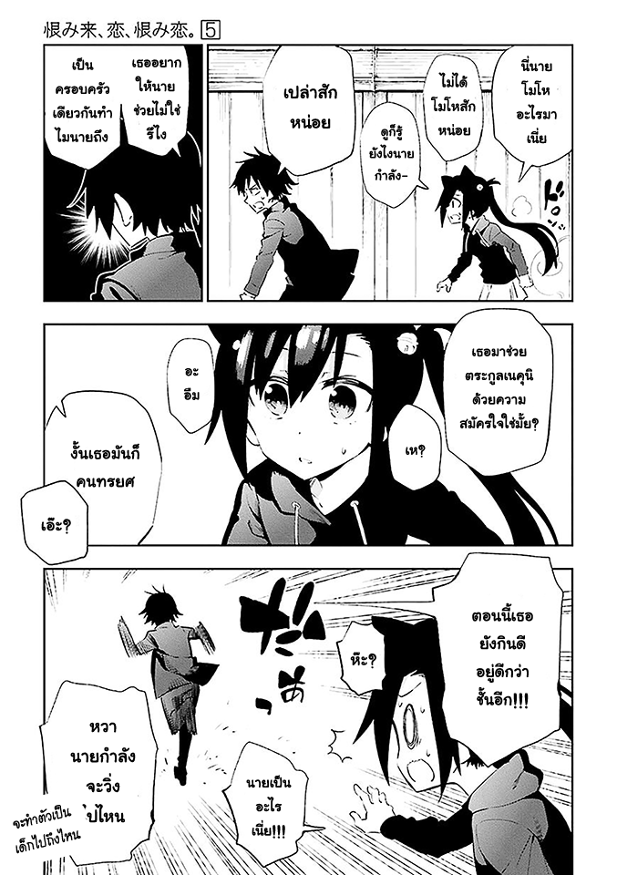 Urami Koi, Koi, Urami Koi 21-ศึกสายเลือดของหนู