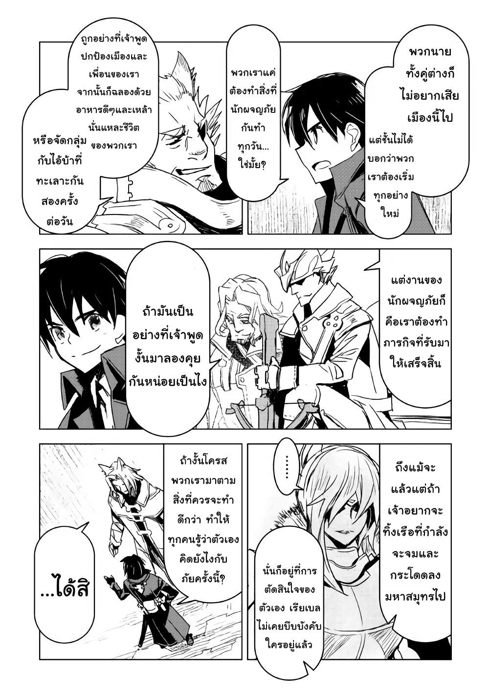 Kuro no Souzou Shoukanshi - Tenseisha no Hangyaku 10-10
