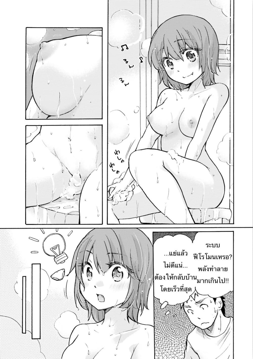Saki-chan wa Konya mo Peko Peko 1-1