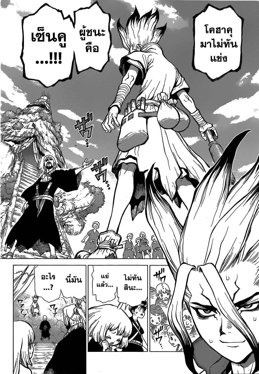 Dr.Stone 36-คินโรและกินโร