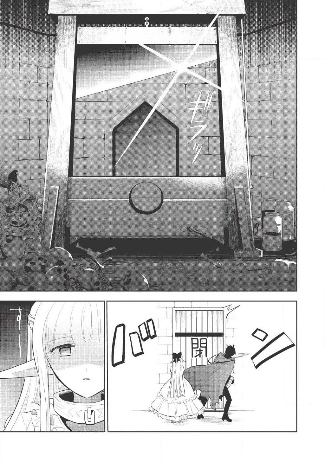 Maou no Ore ga Dorei Elf wo Yome ni Shitanda ga, Dou Medereba Ii? 2-รักแรกกับการสื่อสารที่ยุ่งเหยิงเหมือนกับขนมปังขึ้นรา