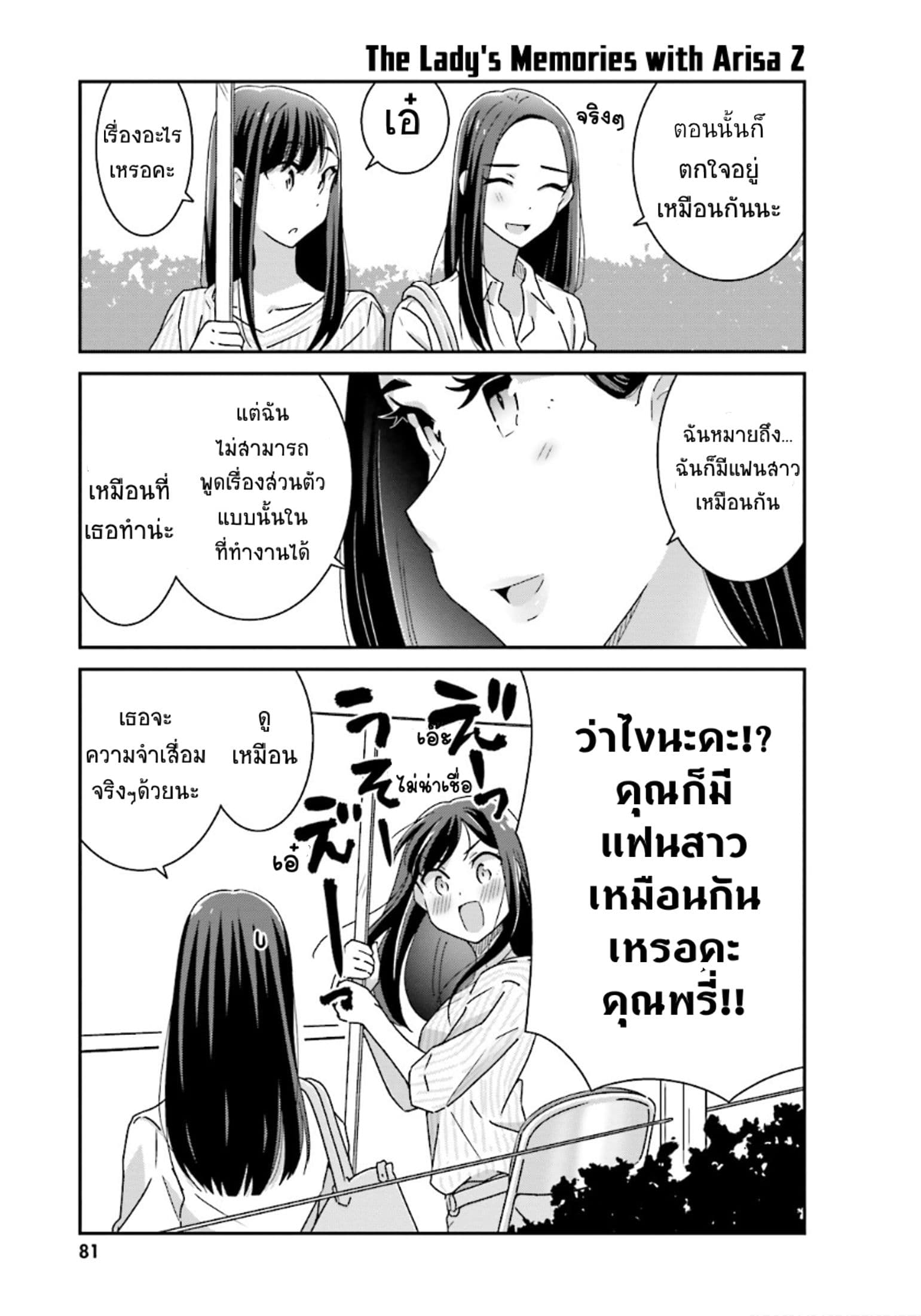 Bright and Cheery Amnesia 13-13