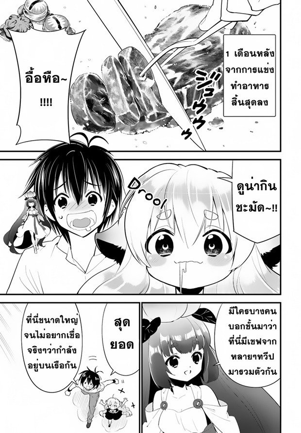 Isekai desu ga Mamono Saibai shiteimasu. 14-ทวีปเนทซัท
