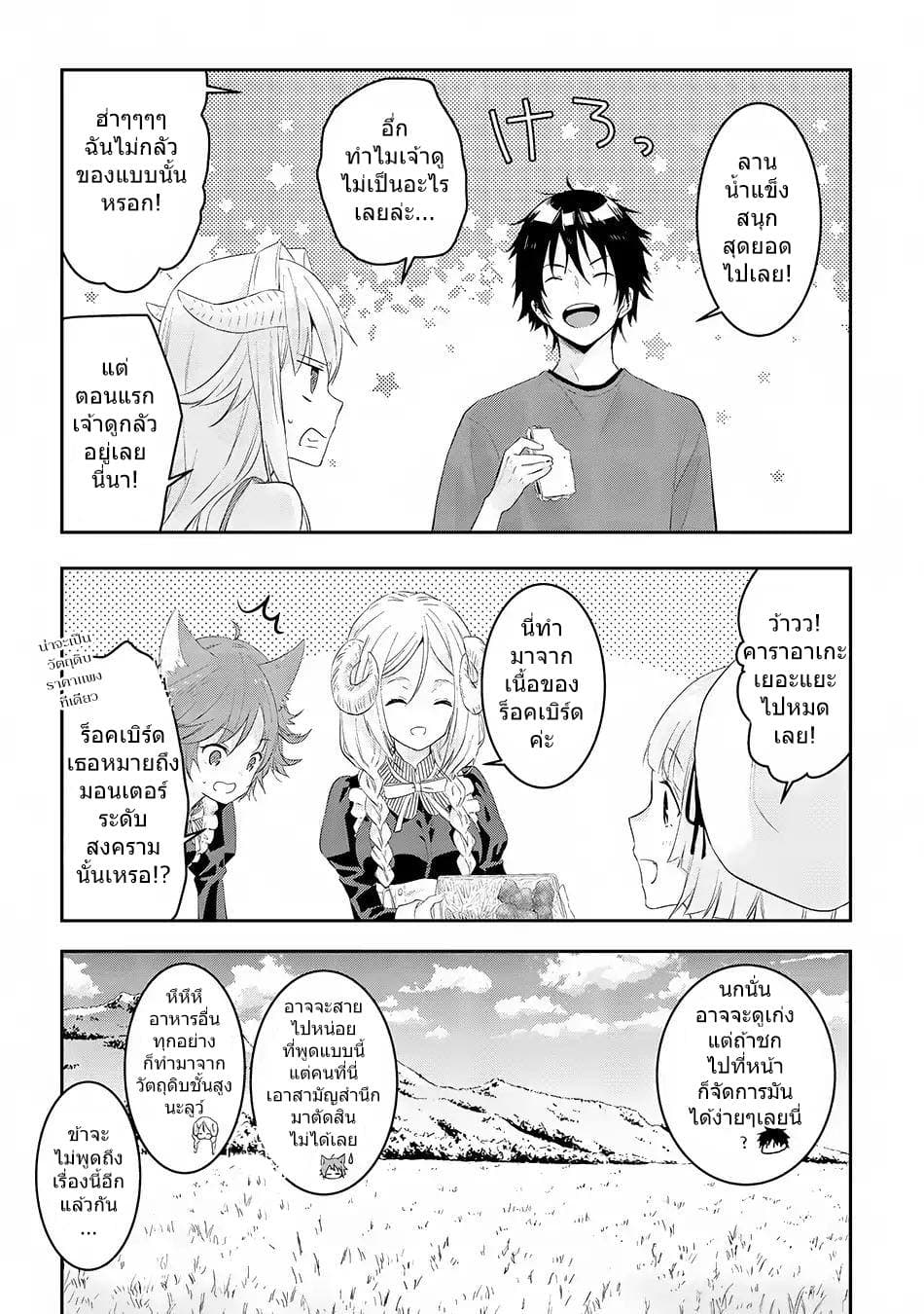Maou ni Natta node, Dungeon Tsukutte Jingai Musume to Honobono suru จู่ๆก็ได้เป็นจอมมารแล้วไปสร้างดันเจี้ยนกับสาวที่ต่างโลก 12-12