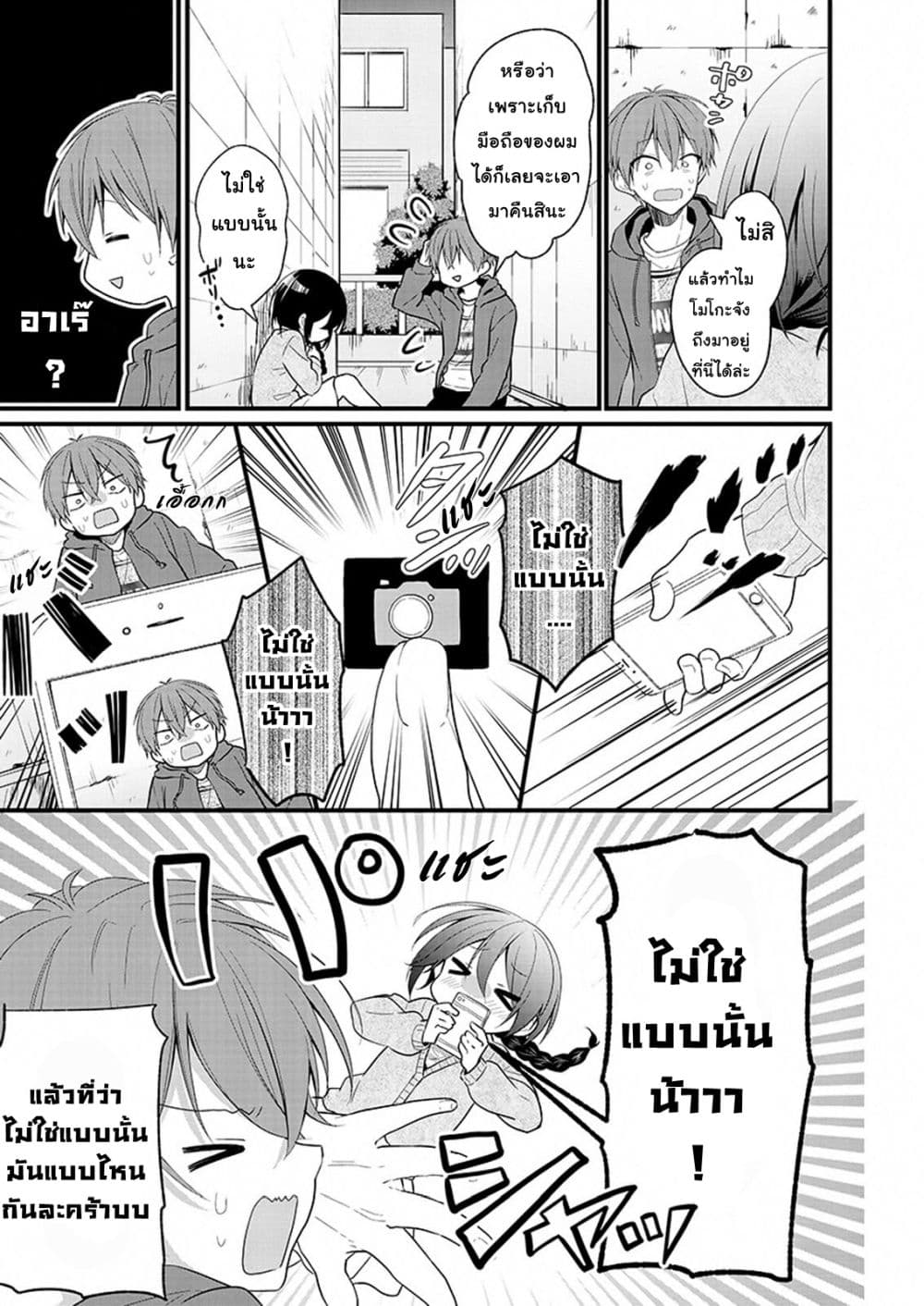 Oshi ga kounin sutouka ni narimashita ไหงไอดอลที่ผมชื่นชอบถึงกลายเป็นสตอล์คเกอร์ได้ละเนี่ย 1.2-1.2