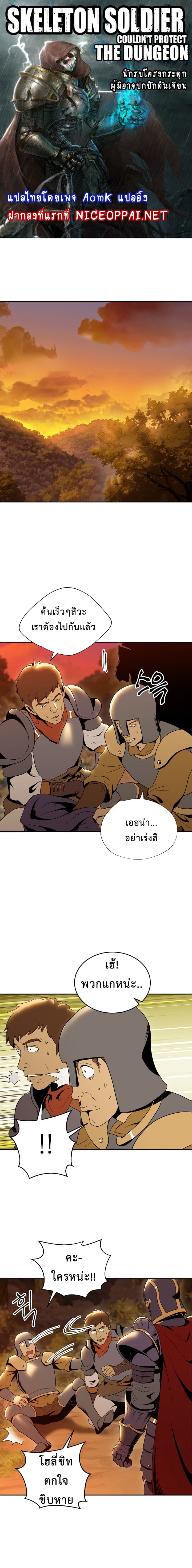Skeleton Soldier Couldn't Protect the Dungeon นักรบโครงกระดูก ผู้มิอาจปกปักดันเจี้ยน 36-36