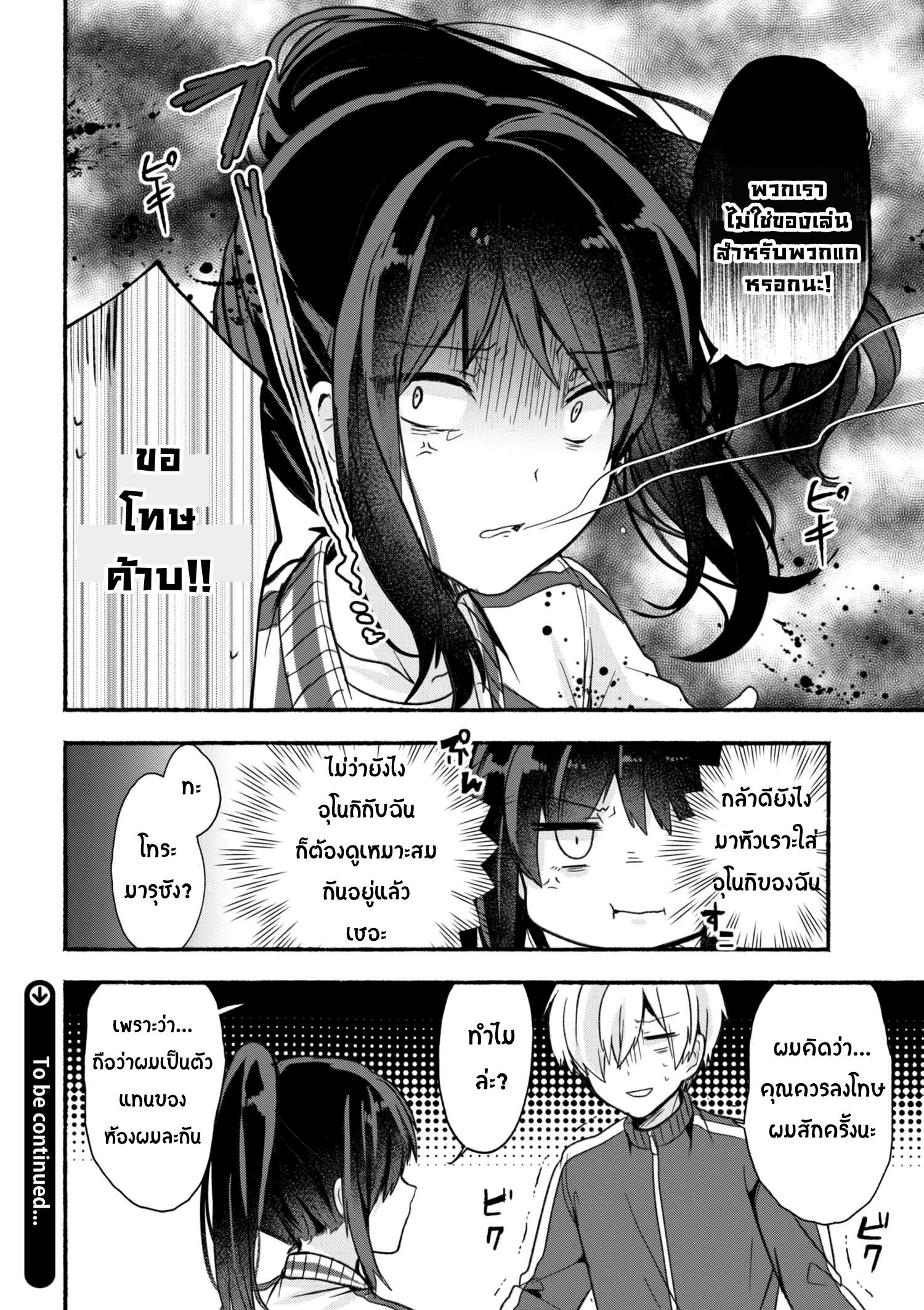 Pashiri na Boku to Koi suru Banchou-san 13-13