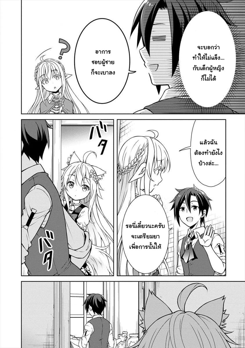 Cheat Kusushi no Slow Life: Isekai ni Tsukurou Drugstore 10-10