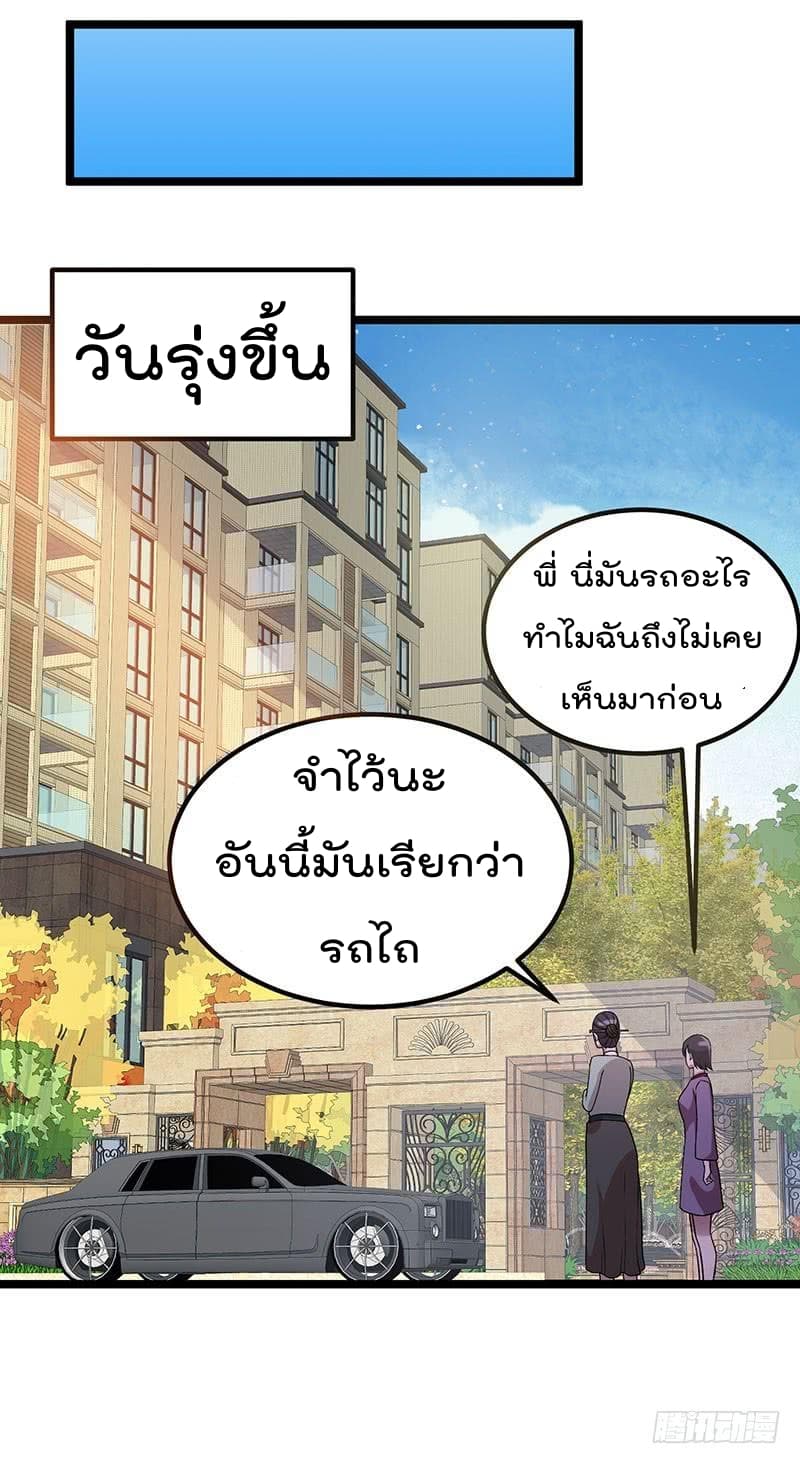 Immortal King of City ราชาอมตะแห่งนคร 28-28