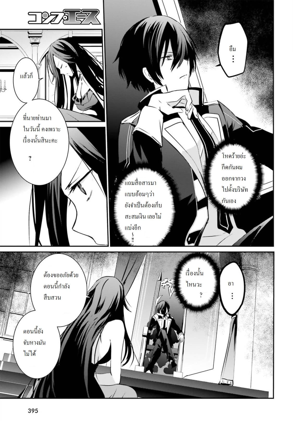 Kage no Jitsuryokusha ni Naritakute! อยากเป็นพลังในเงามืด 7-7