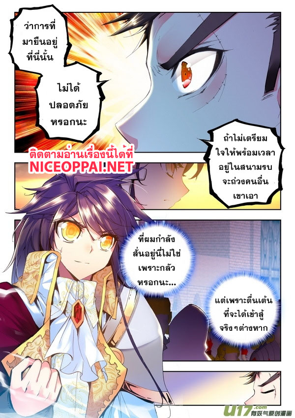 Shen Yin Wang Zuo ผนึกเทพบัลลังก์ราชันย์ 54-การต่อสู้ยามค่ำคืน