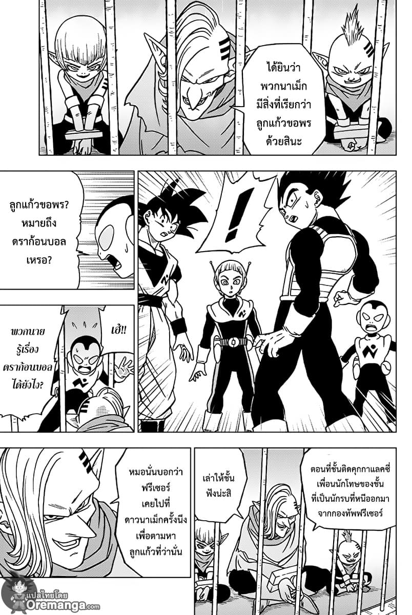 Dragon Ball Super 44-โมโระ นักโทษหลบหนี