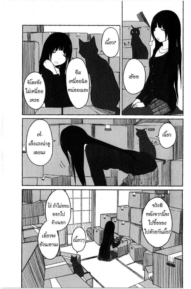 Flying Witch 1-ความมหัศจรรย์ในรอบ 6 ปี