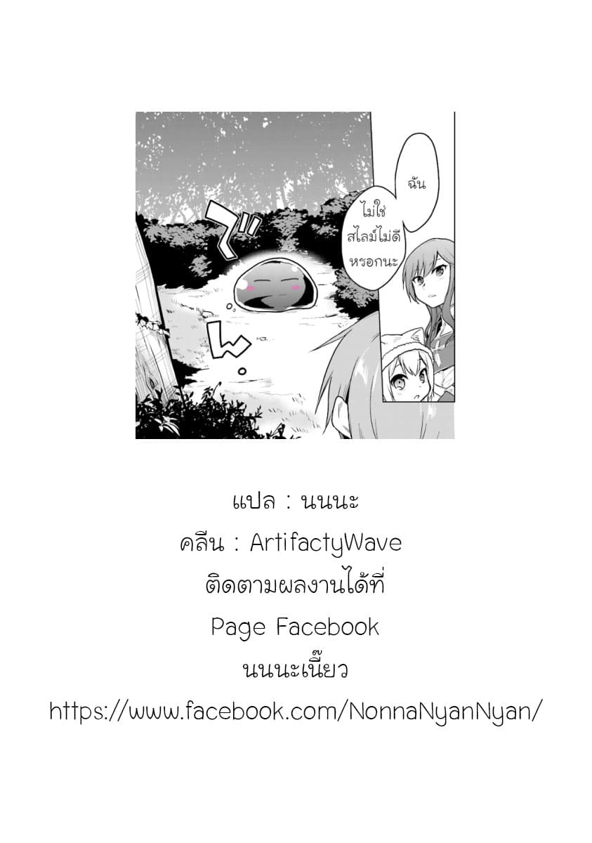 Chibikko Kenja, Lv.1 Kara Isekai de Ganbari Masu! 3-เกิดอะไรขึ้นกับเวทมนตร์ของฉันเนี่ยยยยยยยย!!
