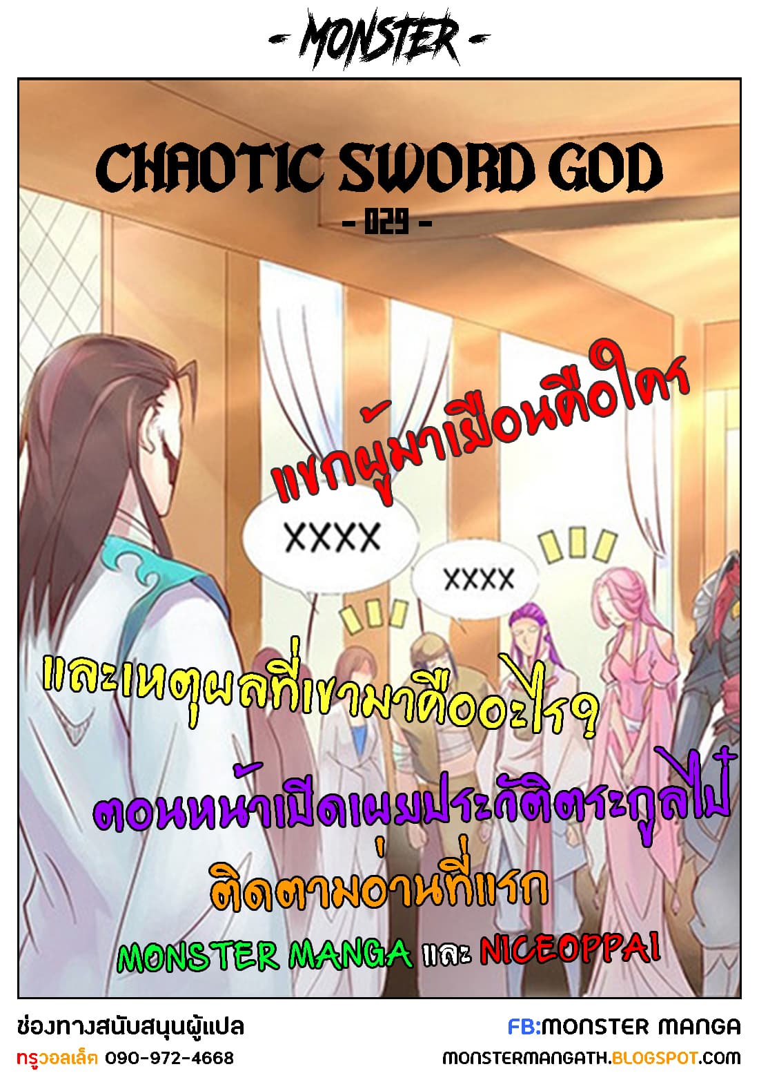 Chaotic Sword God เทพกระบี่มรณะ 28-28
