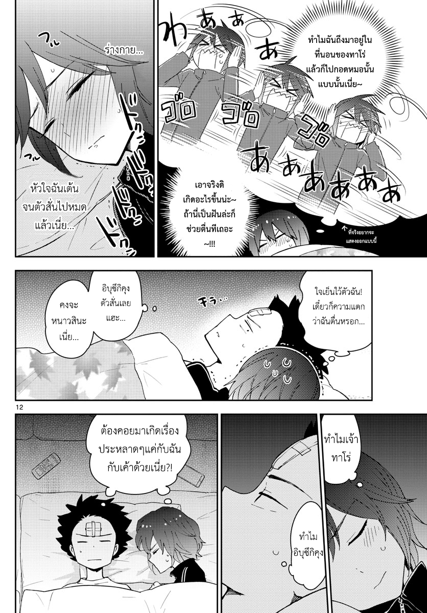 Hatsukoi Zombie 64-ค่ำคืนอันไร้ค่า...