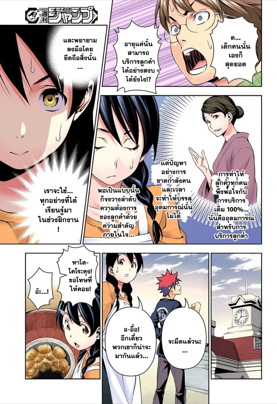 Shokugeki no Soma 130-เกียรติของเหล่าสิงโตเด็ก