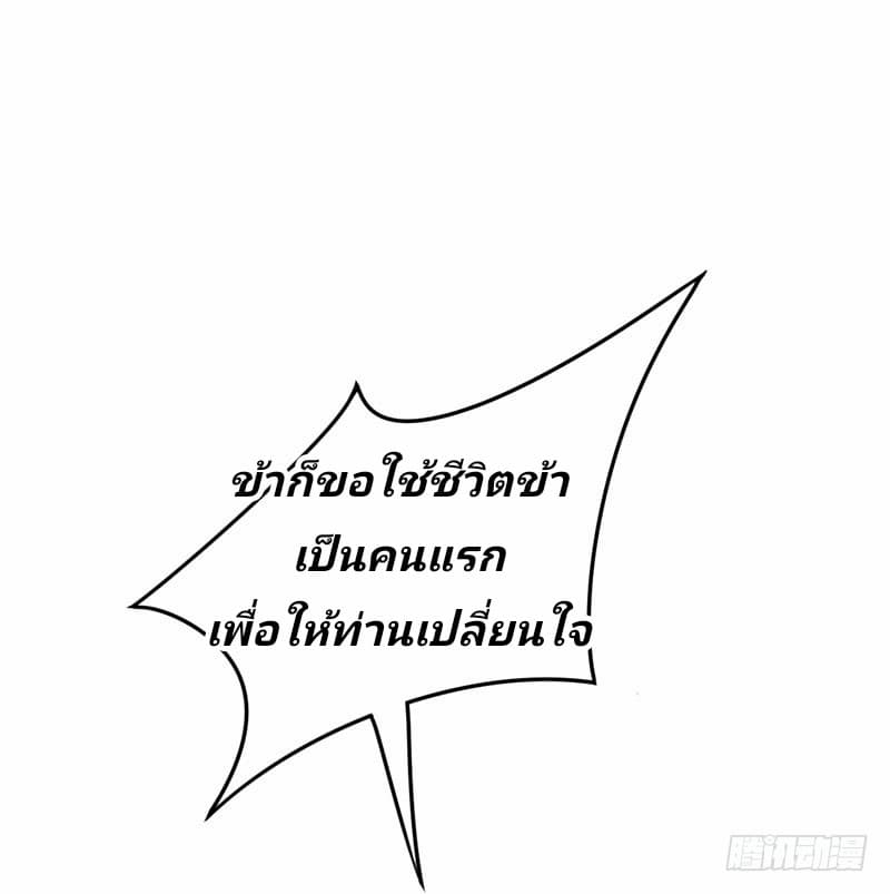 Rise of The Demon King รุ่งอรุณแห่งราชาปีศาจ 42-42