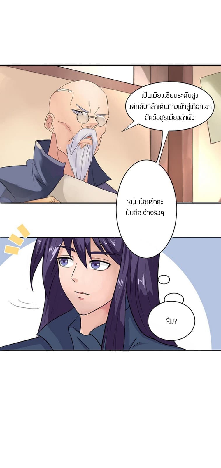 Chaotic Sword God เทพกระบี่มรณะ 31-31