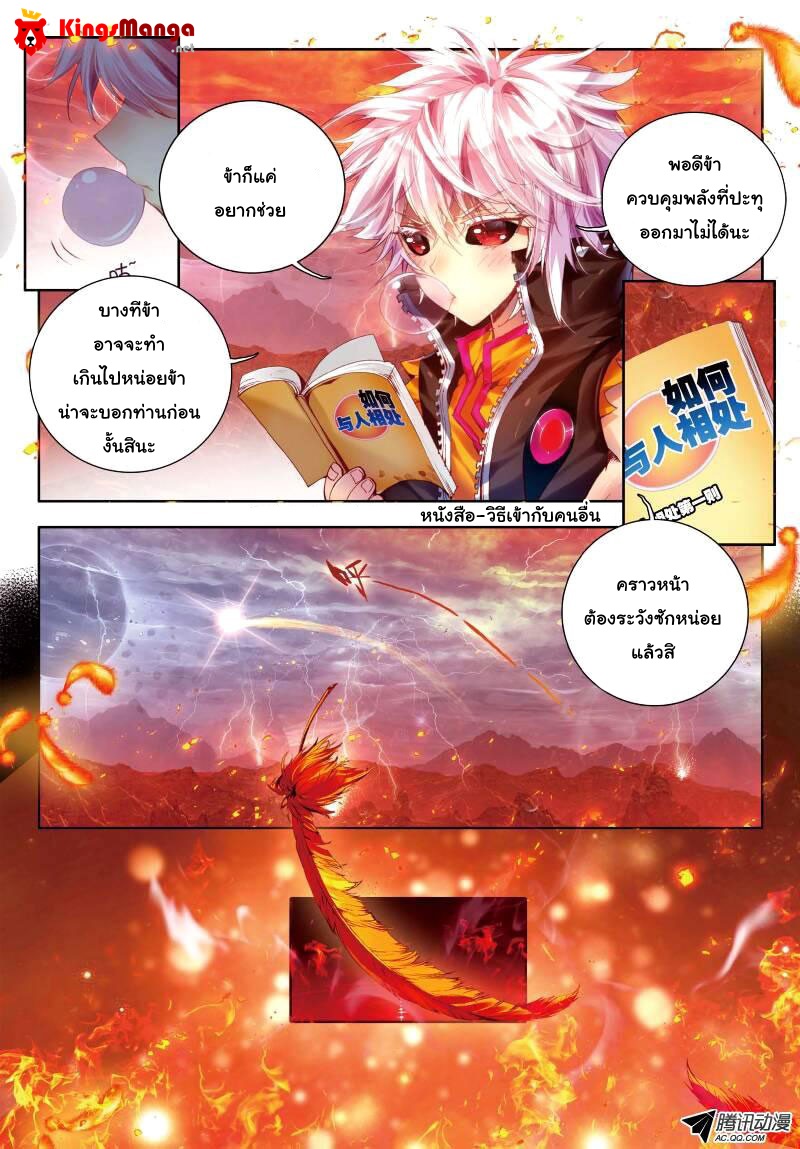 Douluo Dalu - Legend Of The Gods' Realm ตำนานแดนเทพ 12-12